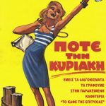 Affiche du film Jamais le Dimanche