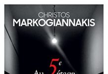 Au 5ème étage de la faculté de droit, un polar de Christos Markogiannakis